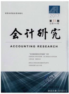 會計研究雜志